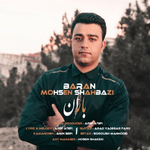 دانلود آهنگ محسن شهبازی باران با کیفیت 320